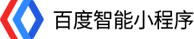百度智能小程序