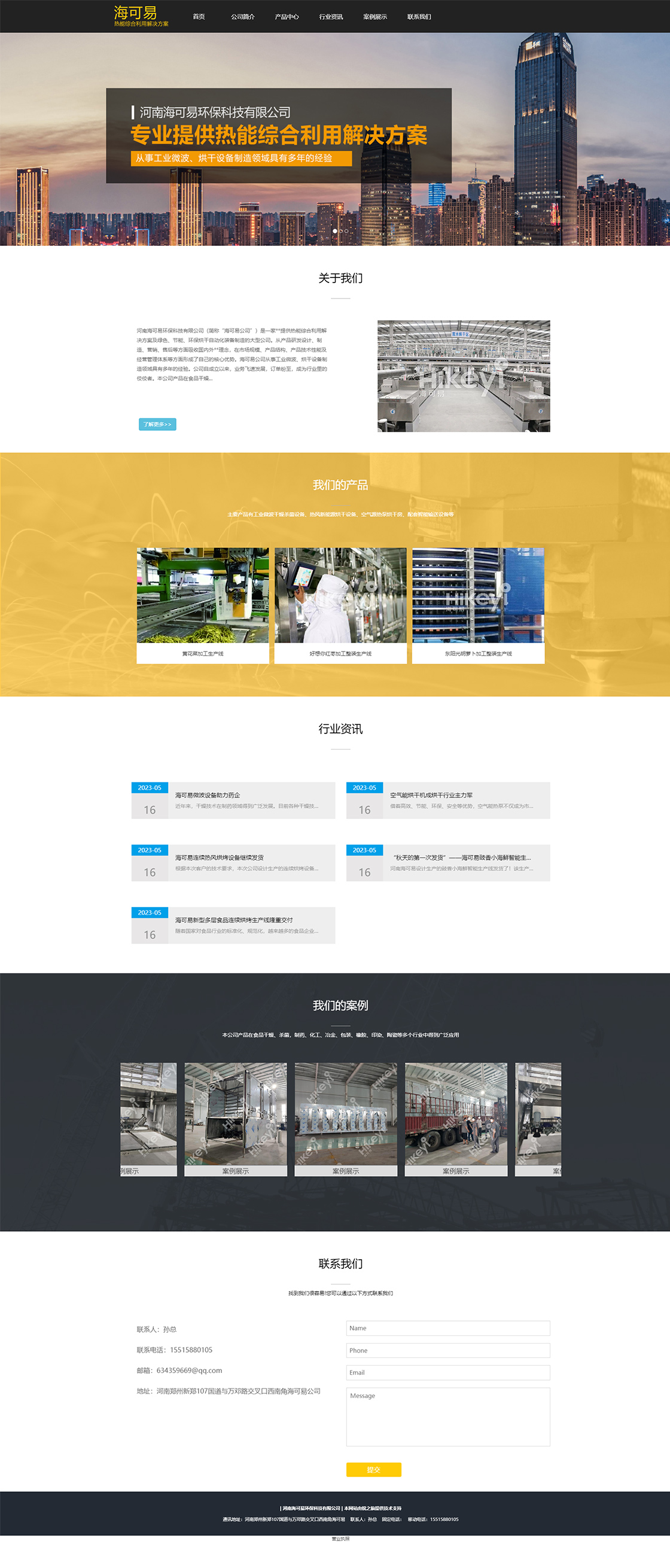 首页---河南海可易环保科技有限公司.jpg
