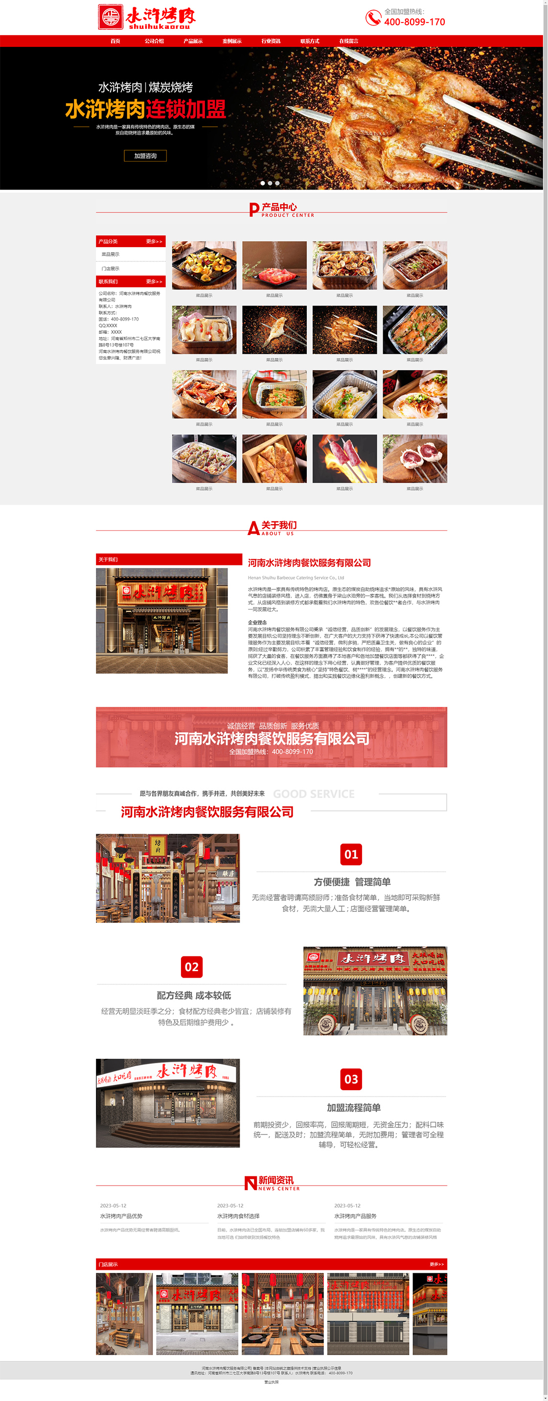 首页---河南水浒烤肉餐饮服务有限公司.jpg